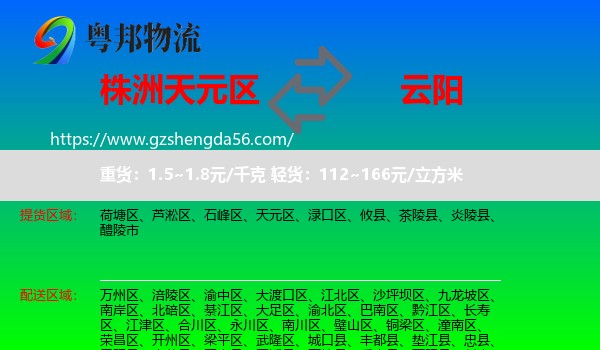 天元区到云阳县物流