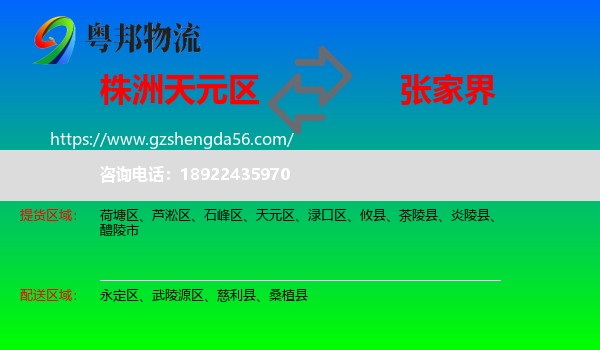 天元区到张家界物流