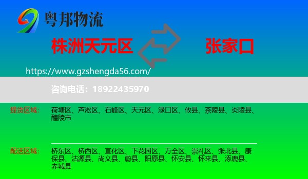 天元区到张家口物流