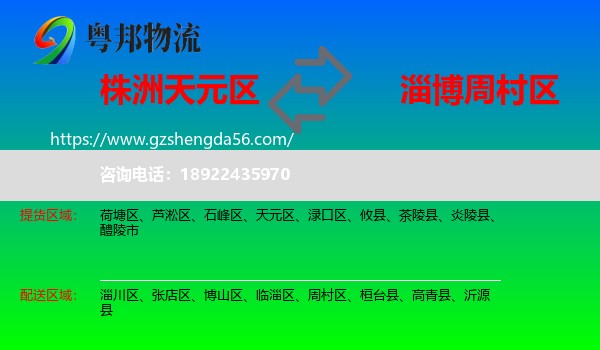 天元区到周村区物流专线