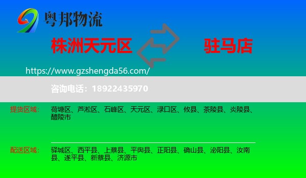 天元区到驻马店物流