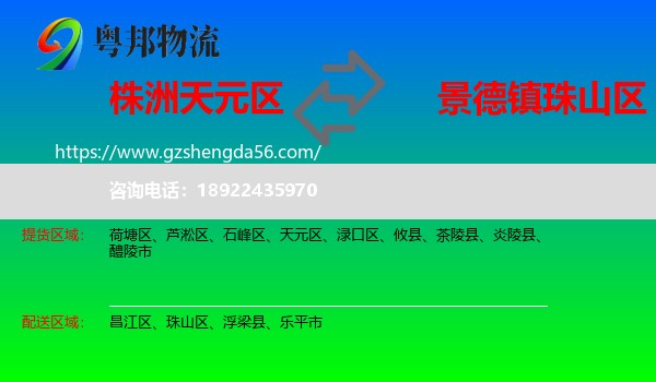 天元区到珠山区物流专线