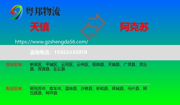 天镇县到阿克苏物流