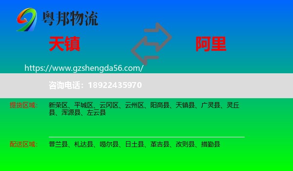 天镇县到阿里物流