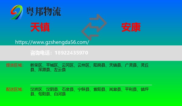 天镇县到安康物流