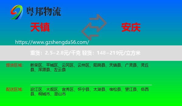 天镇县到安庆物流