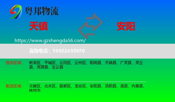 天镇县到安阳物流