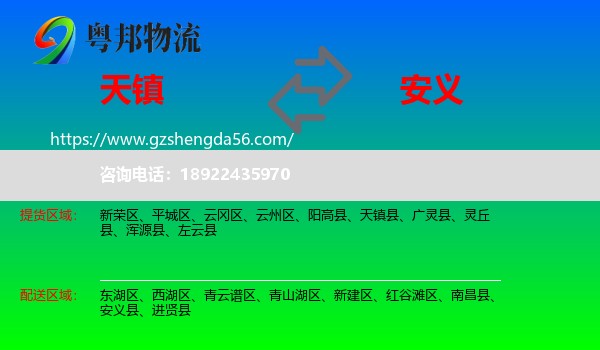 天镇县到安义县物流专线