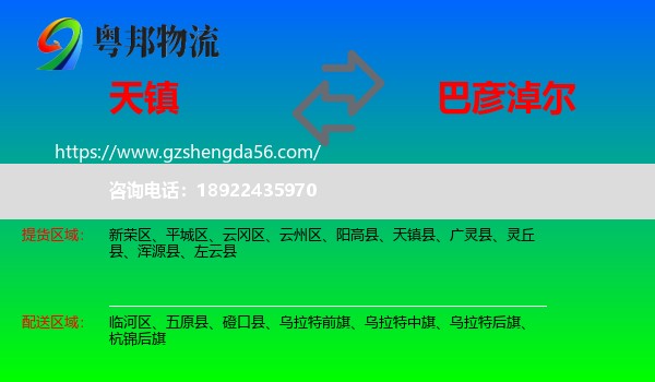 天镇县到巴彦淖尔物流