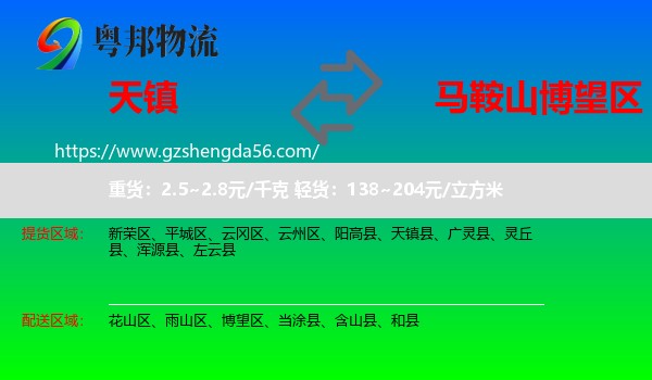天镇县到博望区物流专线