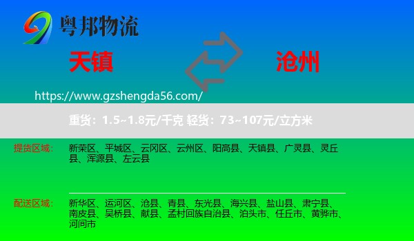 天镇县到沧州物流