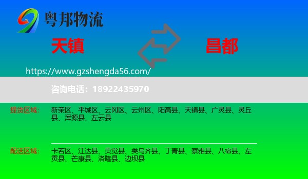天镇县到昌都物流
