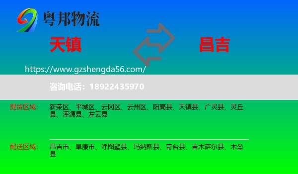 天镇县到昌吉物流