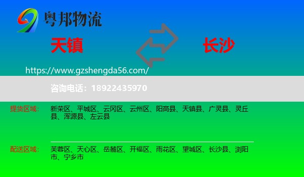 天镇县到长沙专线