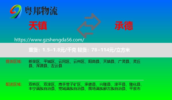 天镇县到承德物流
