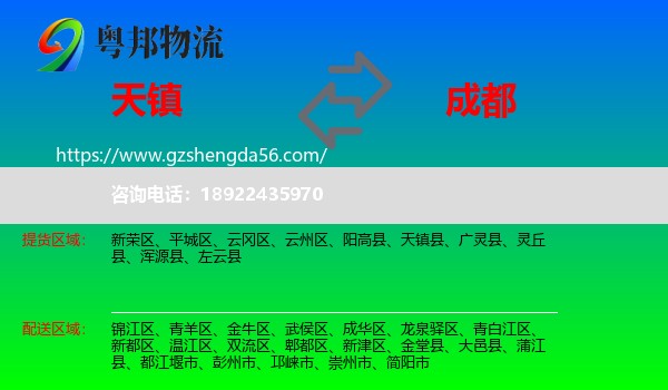 天镇县到成都专线