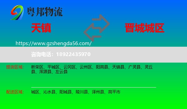 天镇县到城区物流专线