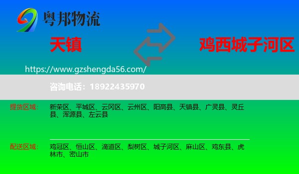 天镇县到城子河区物流专线