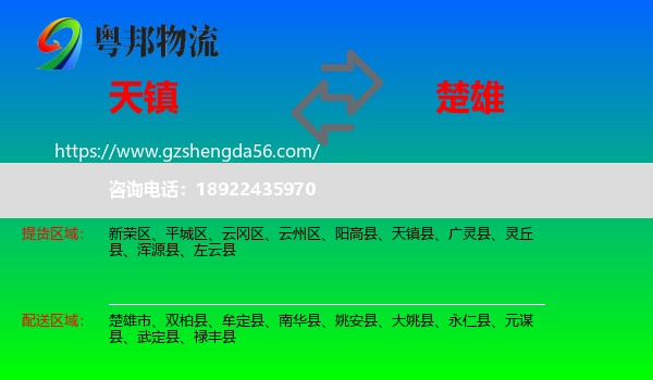 天镇县到楚雄物流