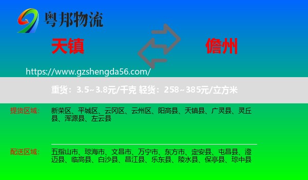 天镇县到儋州物流