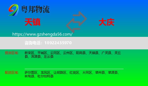 天镇县到大庆物流