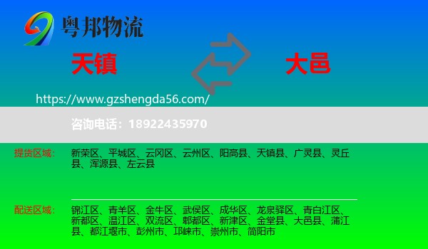 天镇县到大邑县物流专线