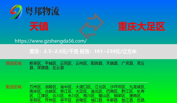 天镇县到大足区物流