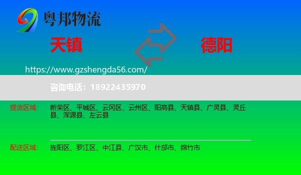 天镇县到德阳物流