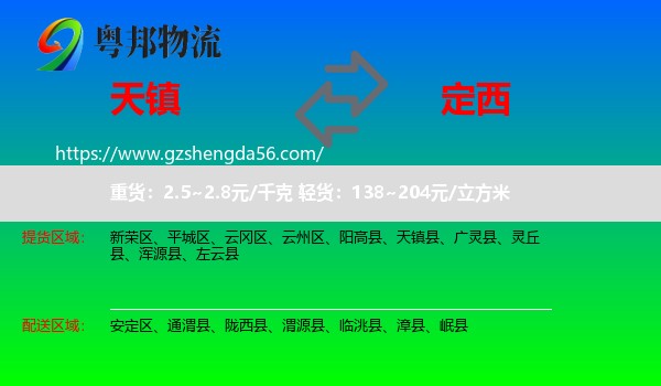 天镇县到定西物流