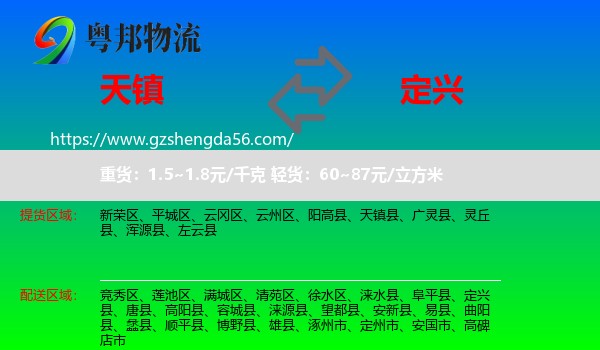 天镇县到定兴县物流专线