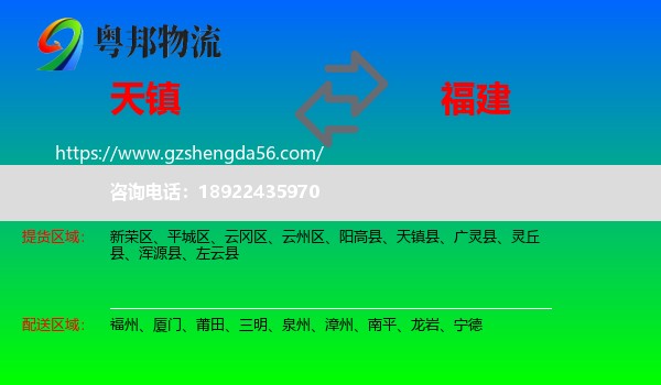 天镇县到福建物流
