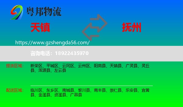 天镇县到抚州物流
