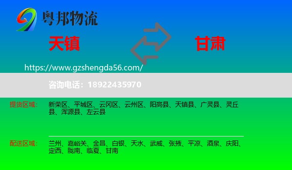 天镇县到甘肃物流