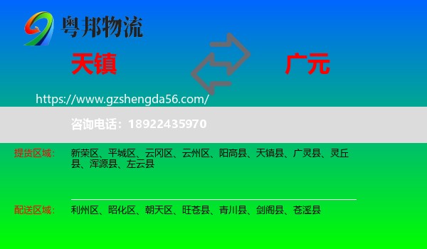 天镇县到广元物流