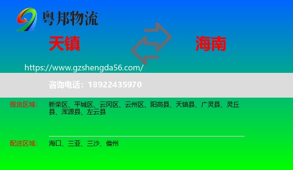天镇县到海南物流