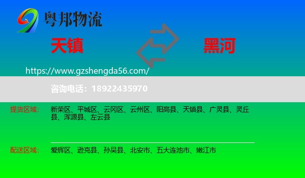 天镇县到黑河物流