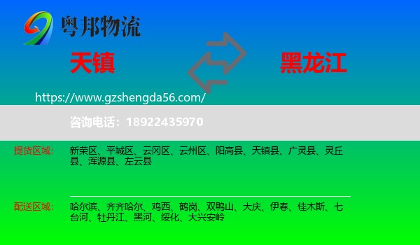 天镇县到黑龙江物流