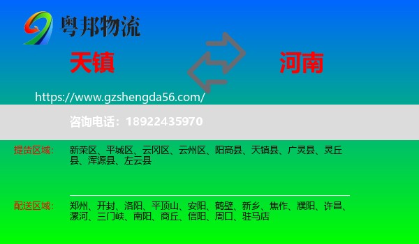 天镇县到河南物流