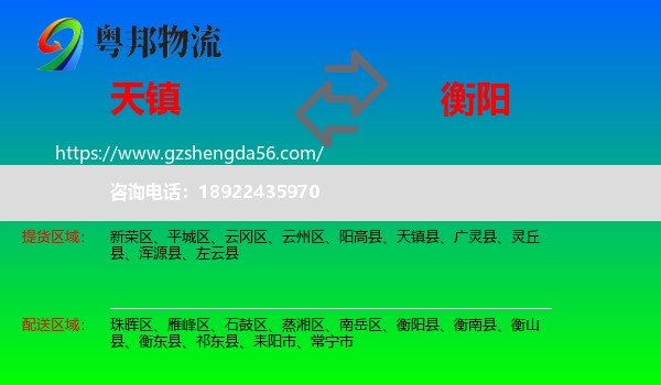 天镇县到衡阳物流
