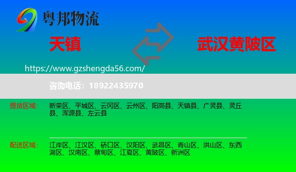 天镇县到黄陂区物流专线