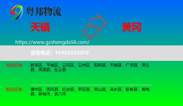 天镇县到黄冈物流