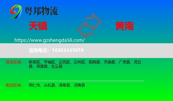 天镇县到黄南物流