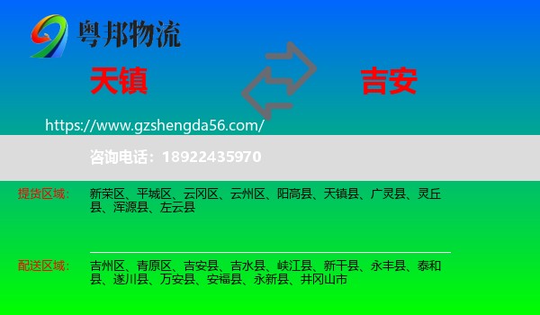 天镇县到吉安物流