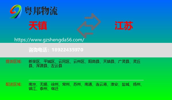 天镇县到江苏物流