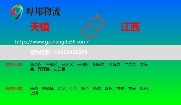 天镇县到江西物流
