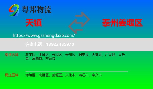 天镇县到姜堰区物流专线