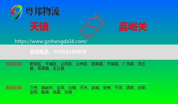 天镇县到嘉峪关物流