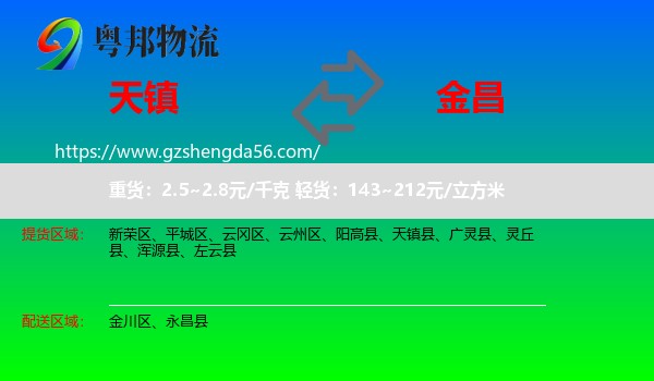 天镇县到金昌物流