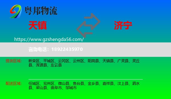 天镇县到济宁物流