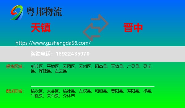 天镇县到晋中物流